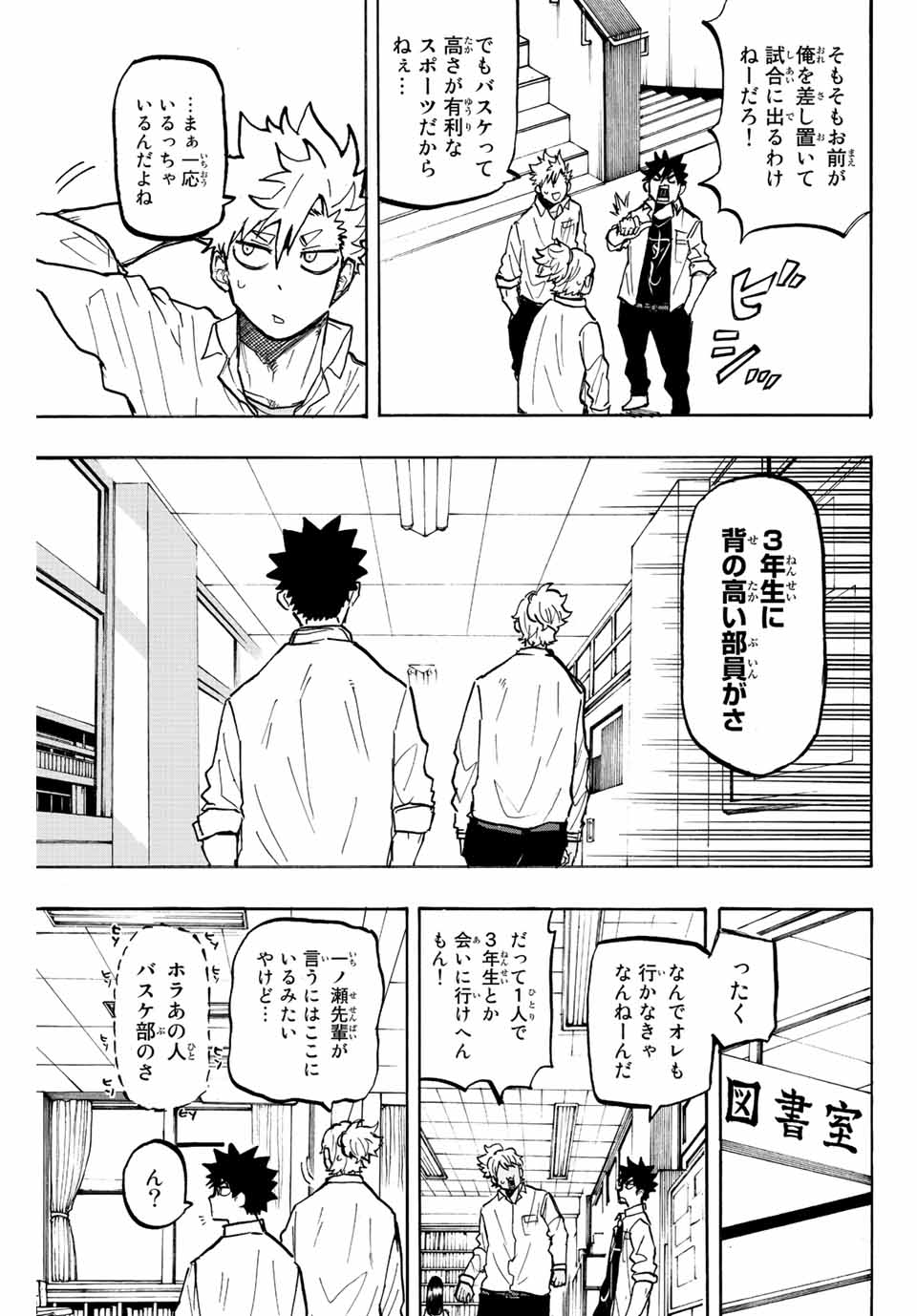 ウイニング パス 第18話 - Page 5