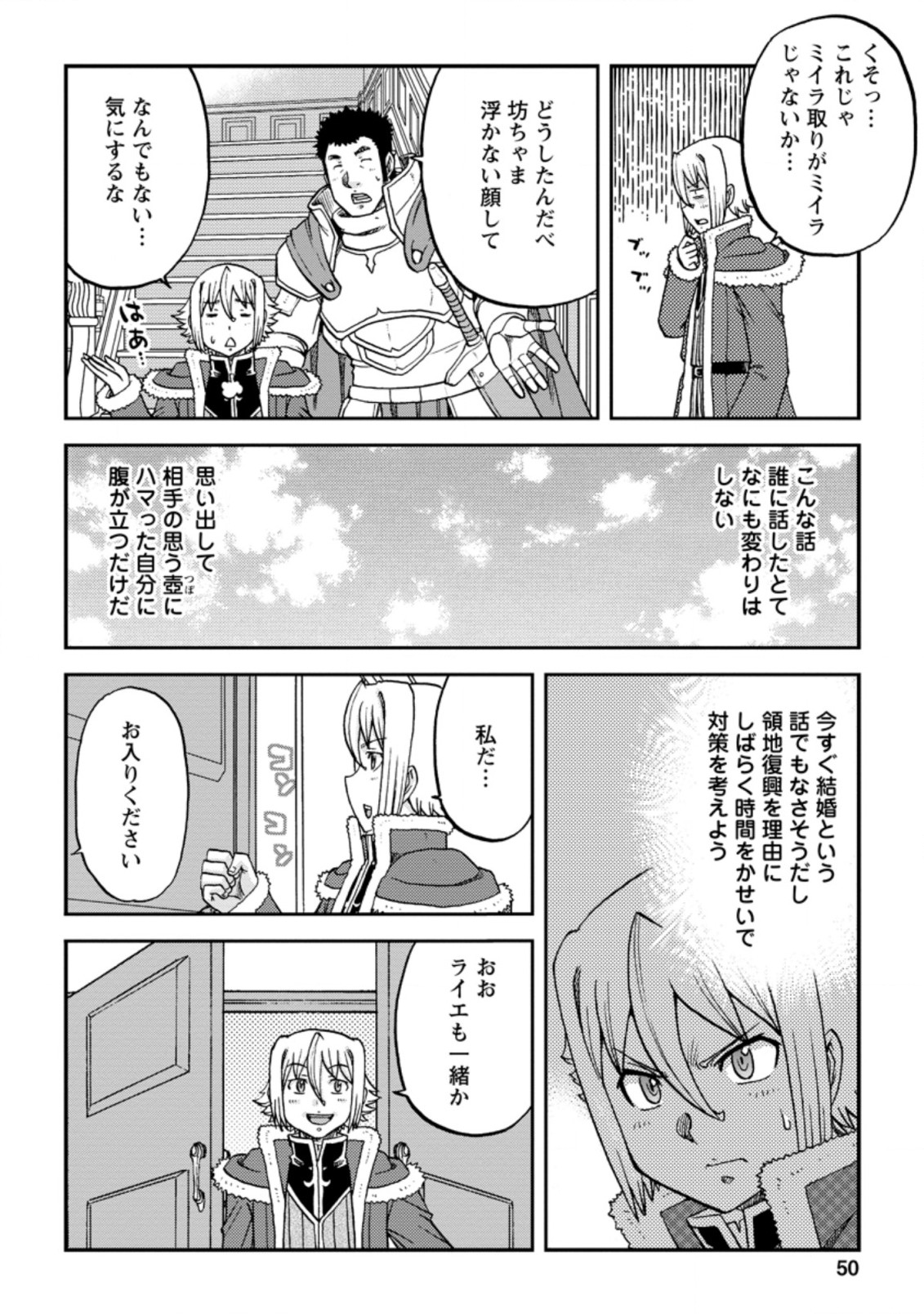 錬金貴族の領地経営 第17.2話 - Page 4