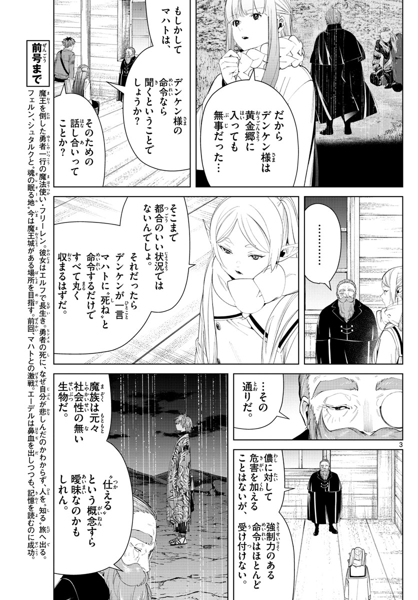 葬送のフリーレン 第86話 - Page 3