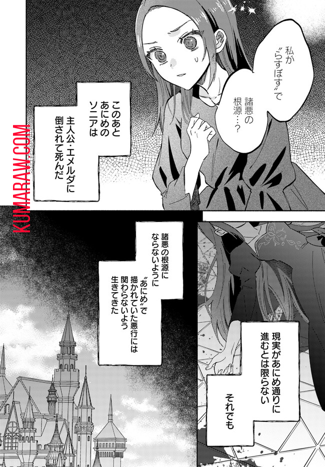 らすぼす魔女は堅物従者と戯れる 第1.1話 - Page 10