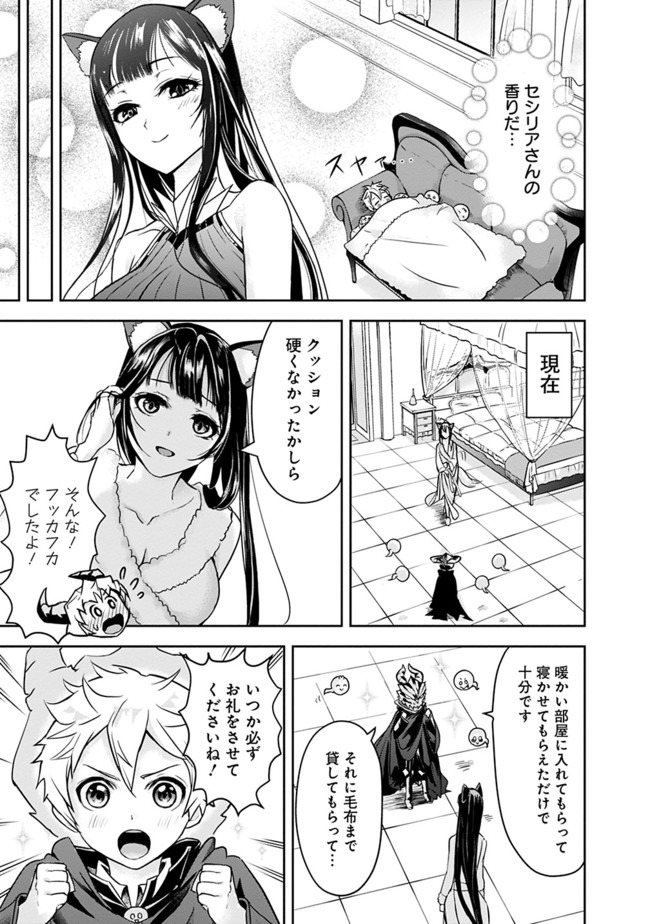 失業賢者の成り上がり　～嫌われた才能は世界最強でした～ 第3話 - Page 5