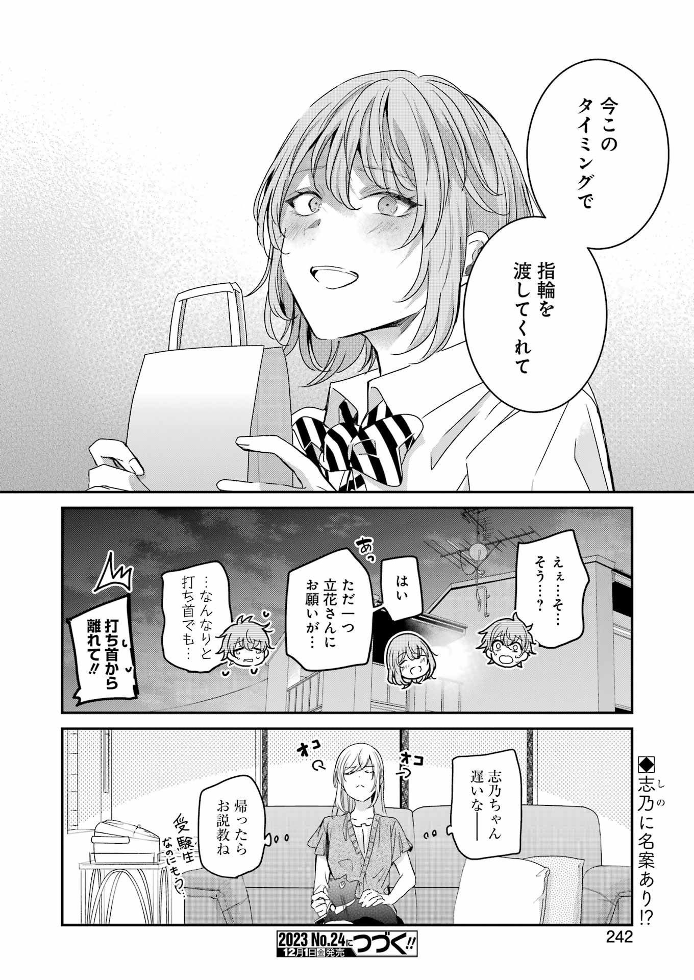 兄の嫁と暮らしています。 第143話 - Page 16