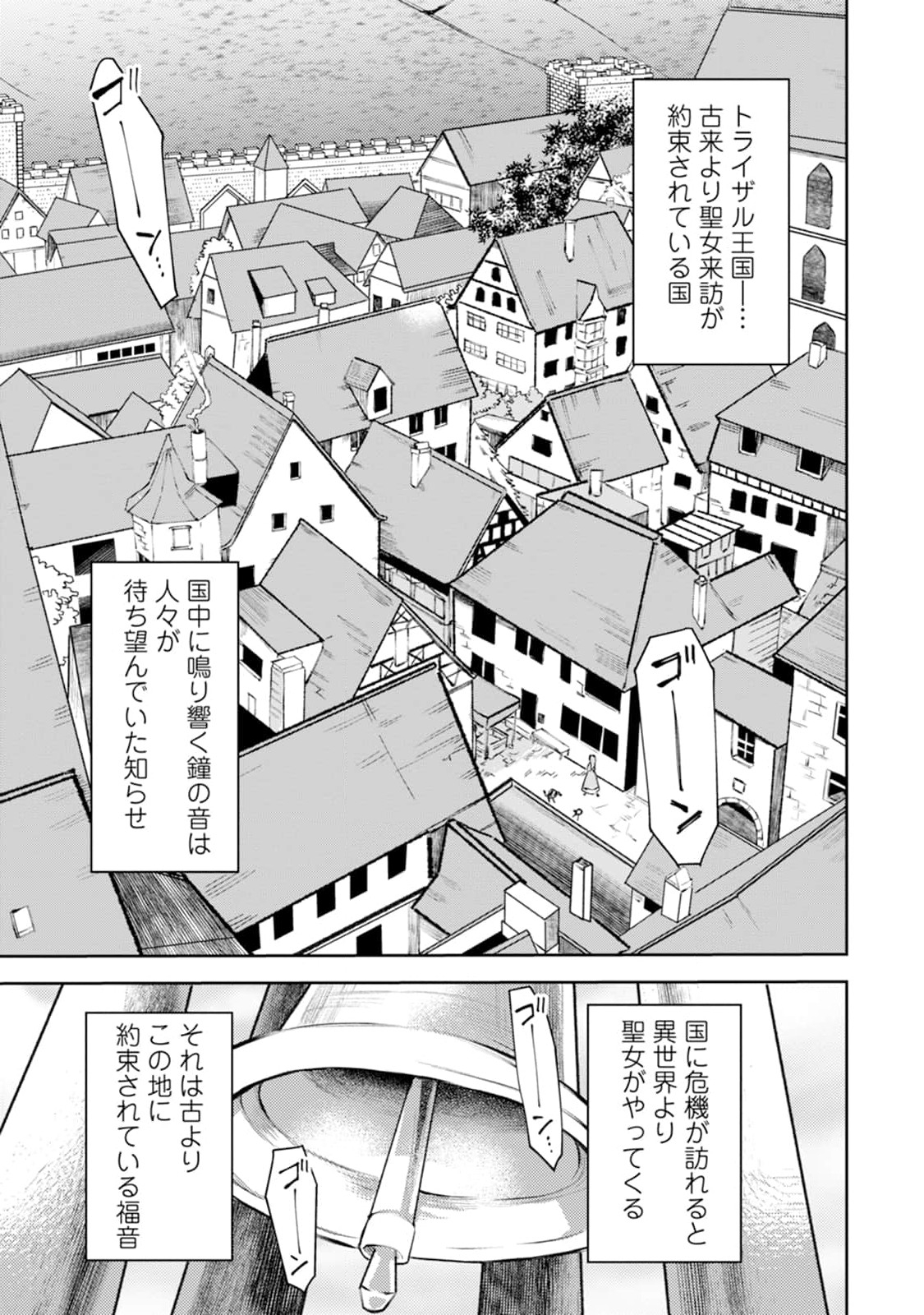 怒った聖女は一人で魔王を倒したい 怒った聖女は一人で魔王を倒したい 第1話 - Page 3