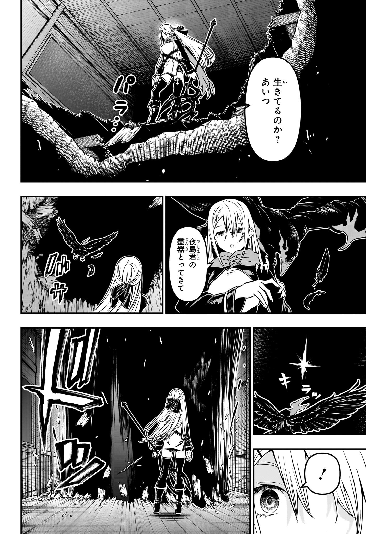 鵺の陰陽師 第15話 - Page 6