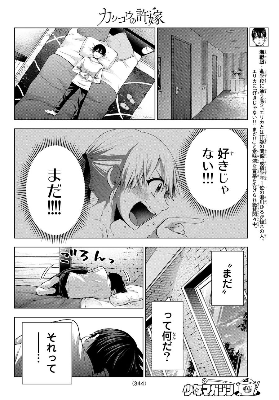 カッコウの許嫁 第28話 - Page 2