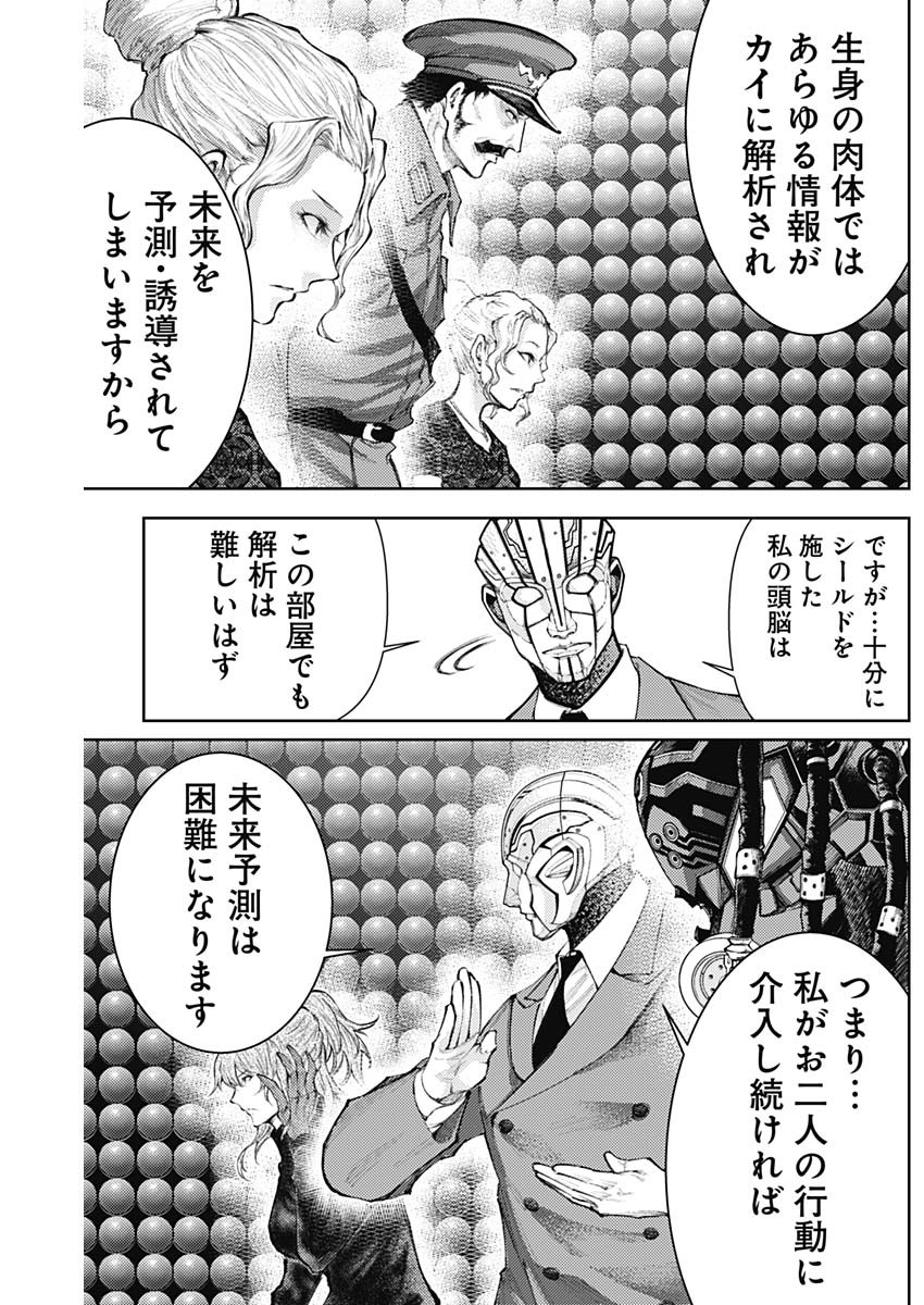 真の安らぎはこの世になく -シン・仮面ライダー SHOCKER SIDE- 第25話 - Page 13