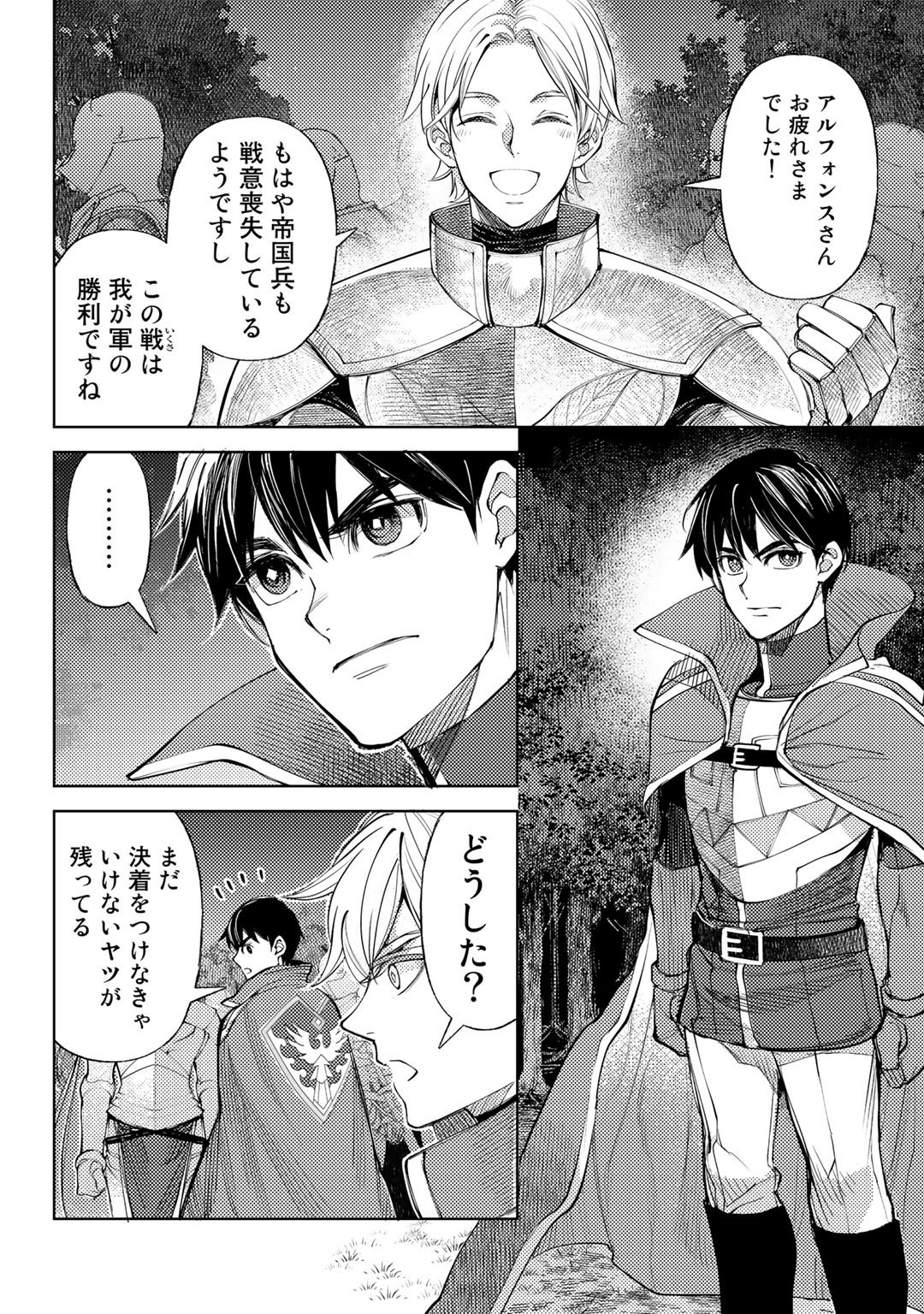 おっさんのリメイク冒険日記 ～オートキャンプから始まる異世界満喫ライフ～ 第38話 - Page 2