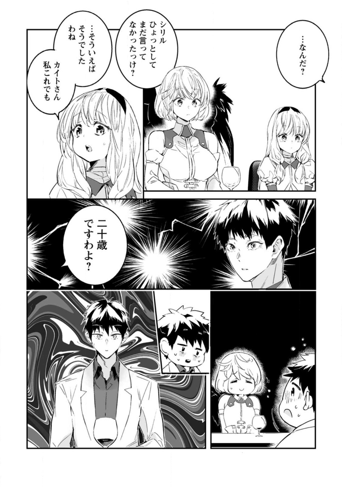 白衣の英雄 第22.3話 - Page 5