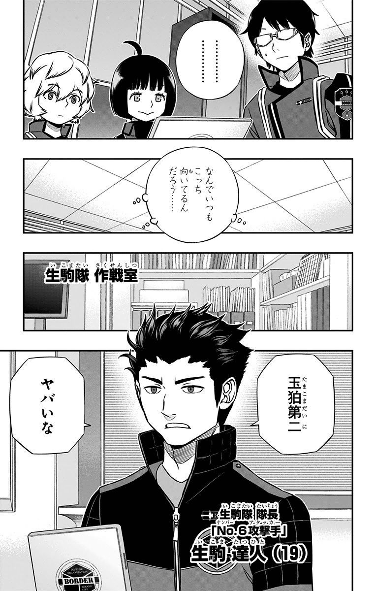 ワートリ 第150話 - Page 11