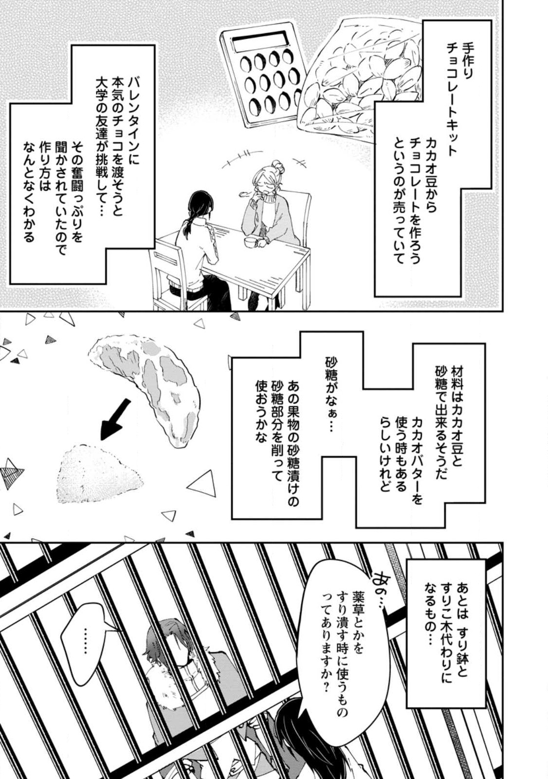 ハズレポーションが醤油だったので料理することにしました 第37.3話 - Page 1