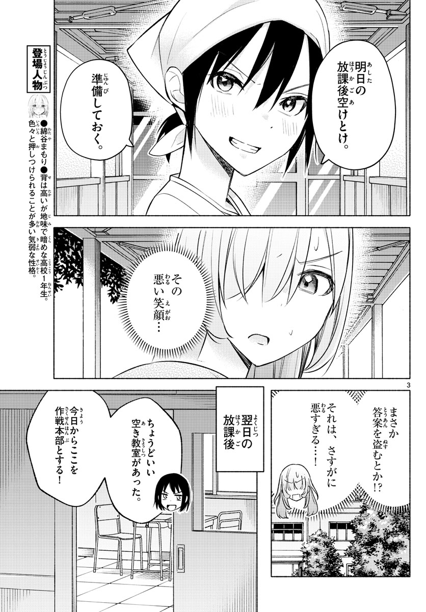 君と悪いことがしたい 第21話 - Page 3