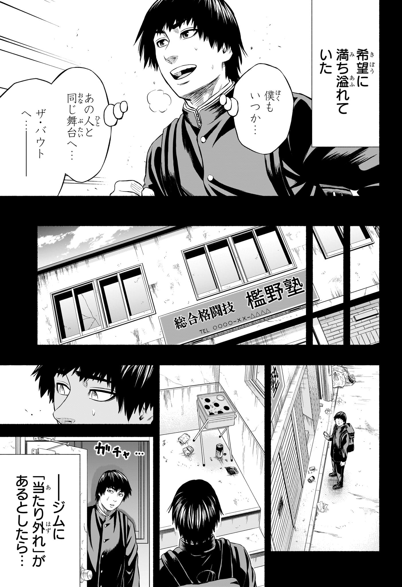アスミカケル 第18話 - Page 7