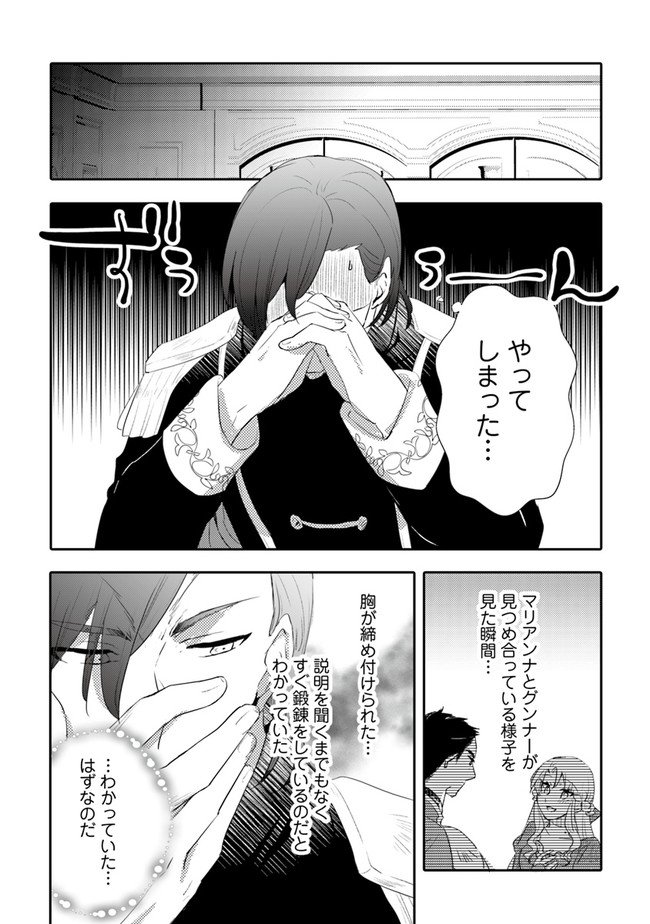 悪役令嬢が恐怖の覇王と政略結婚する罰は甘すぎませんか!? 第7話 - Page 20