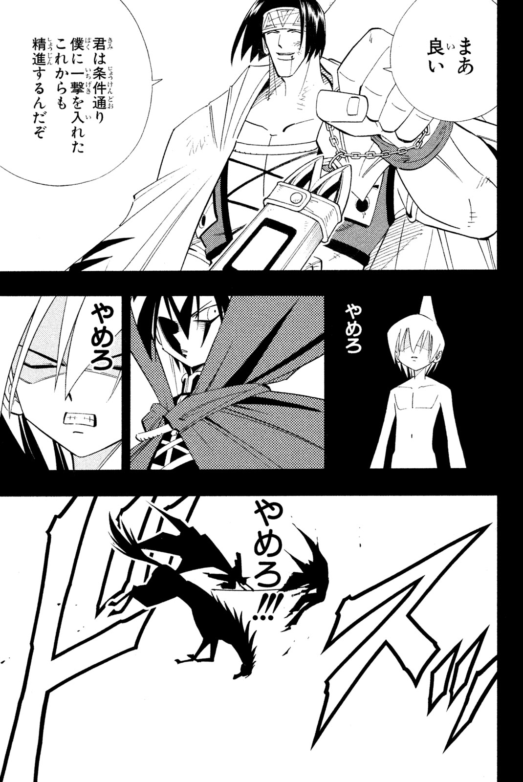 シャーマンキングザスーパースター 第179話 - Page 15