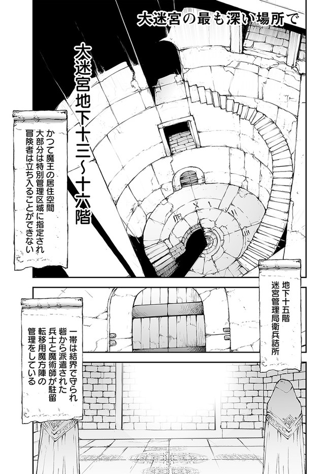 便利屋斎藤さん、異世界に行く 第137話 - Page 1