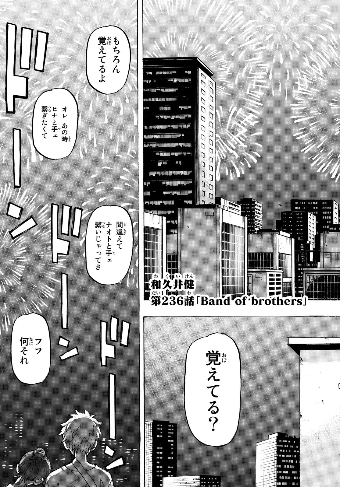 東京卍リベンジャーズ 第236話 - Page 3