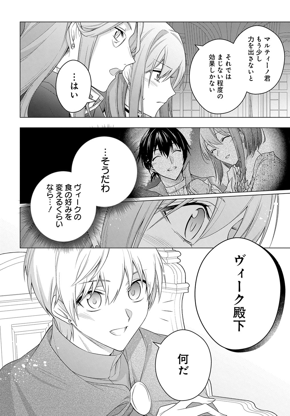 元、落ちこぼれ公爵令嬢です。 第25話 - Page 18