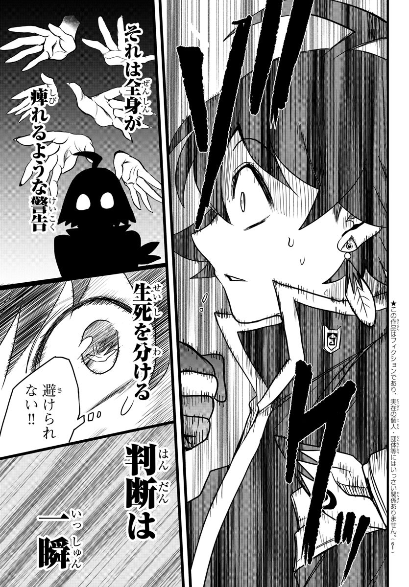 魔入りました！入間くん 第261話 - Page 3