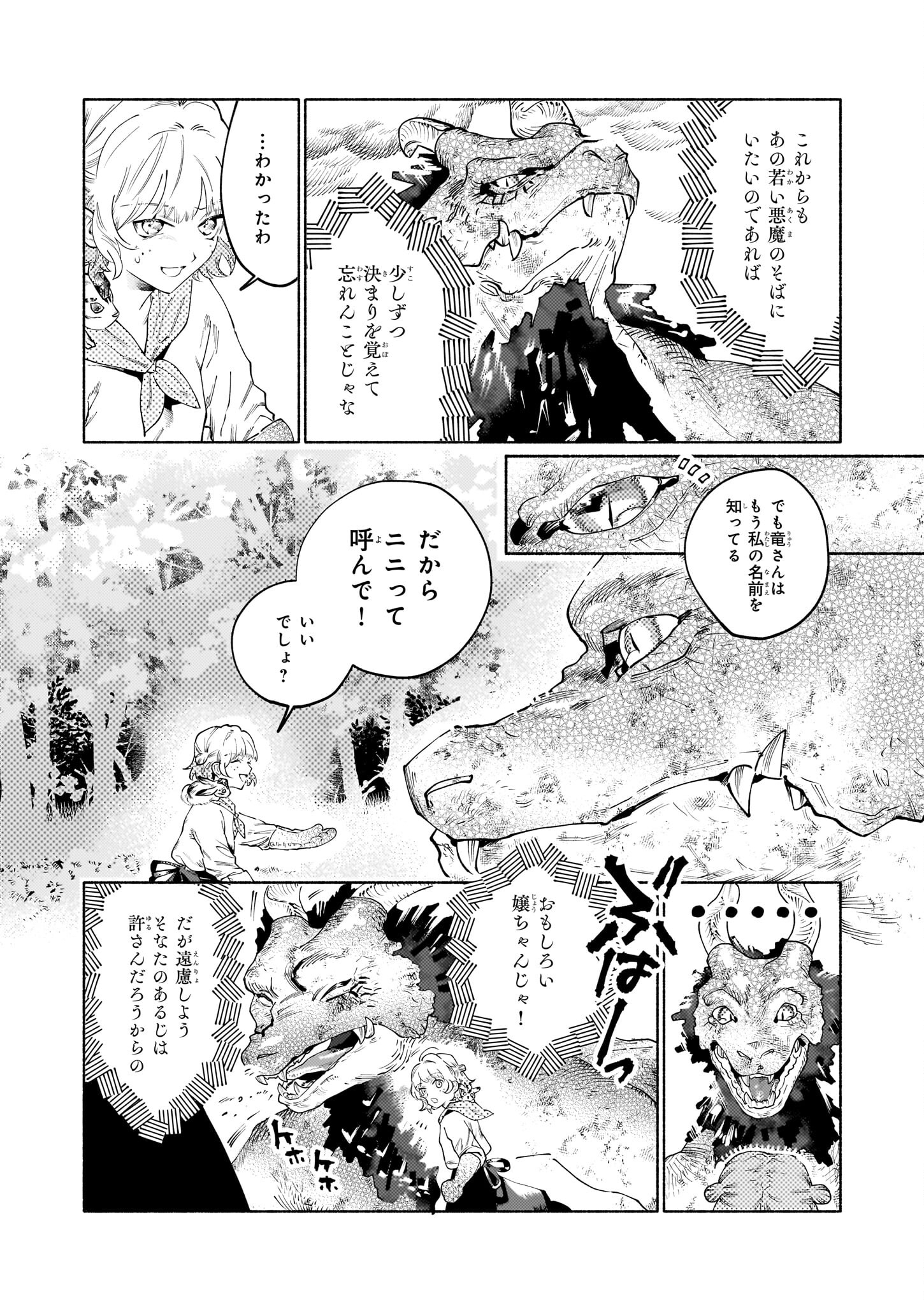魔獣医とわたし 第3.3話 - Page 5