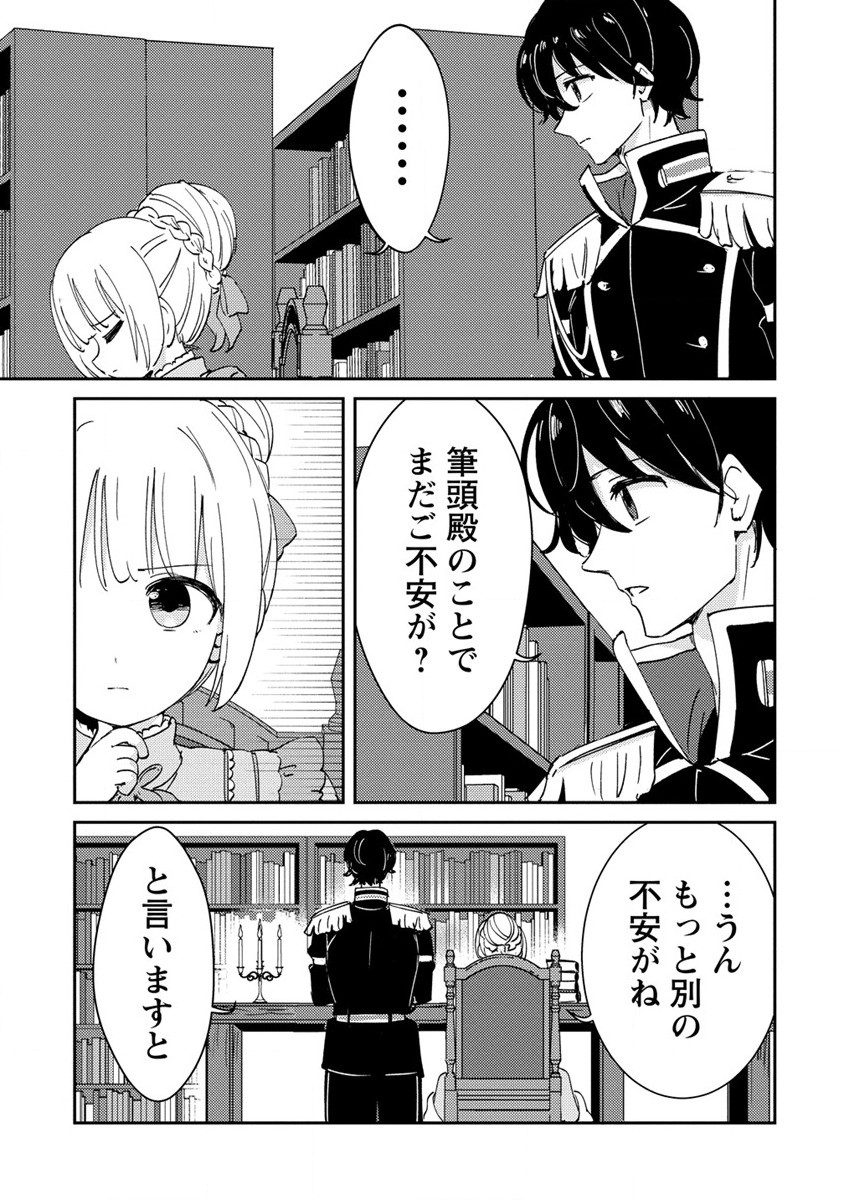 人質生活から始めるスローライフ 第17.2話 - Page 9