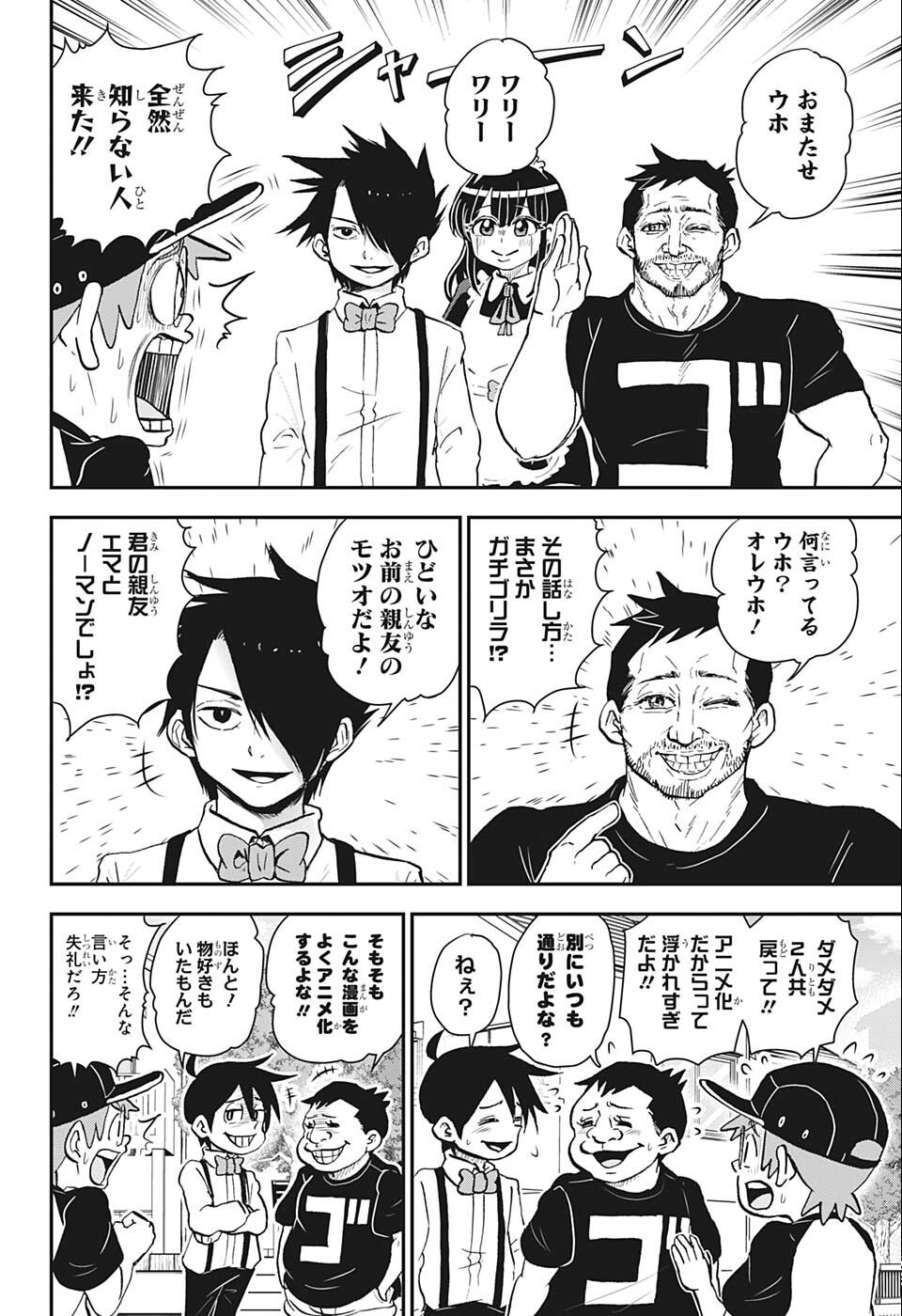 僕とロボコ 第90話 - Page 11