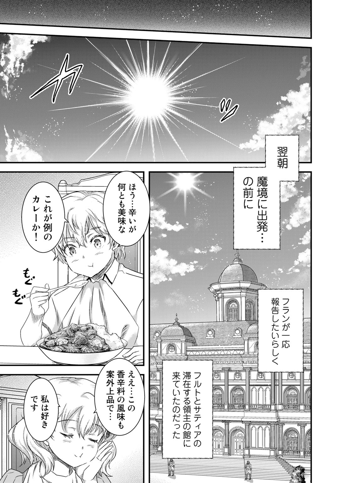 転生したら剣でした 第65話 - Page 19