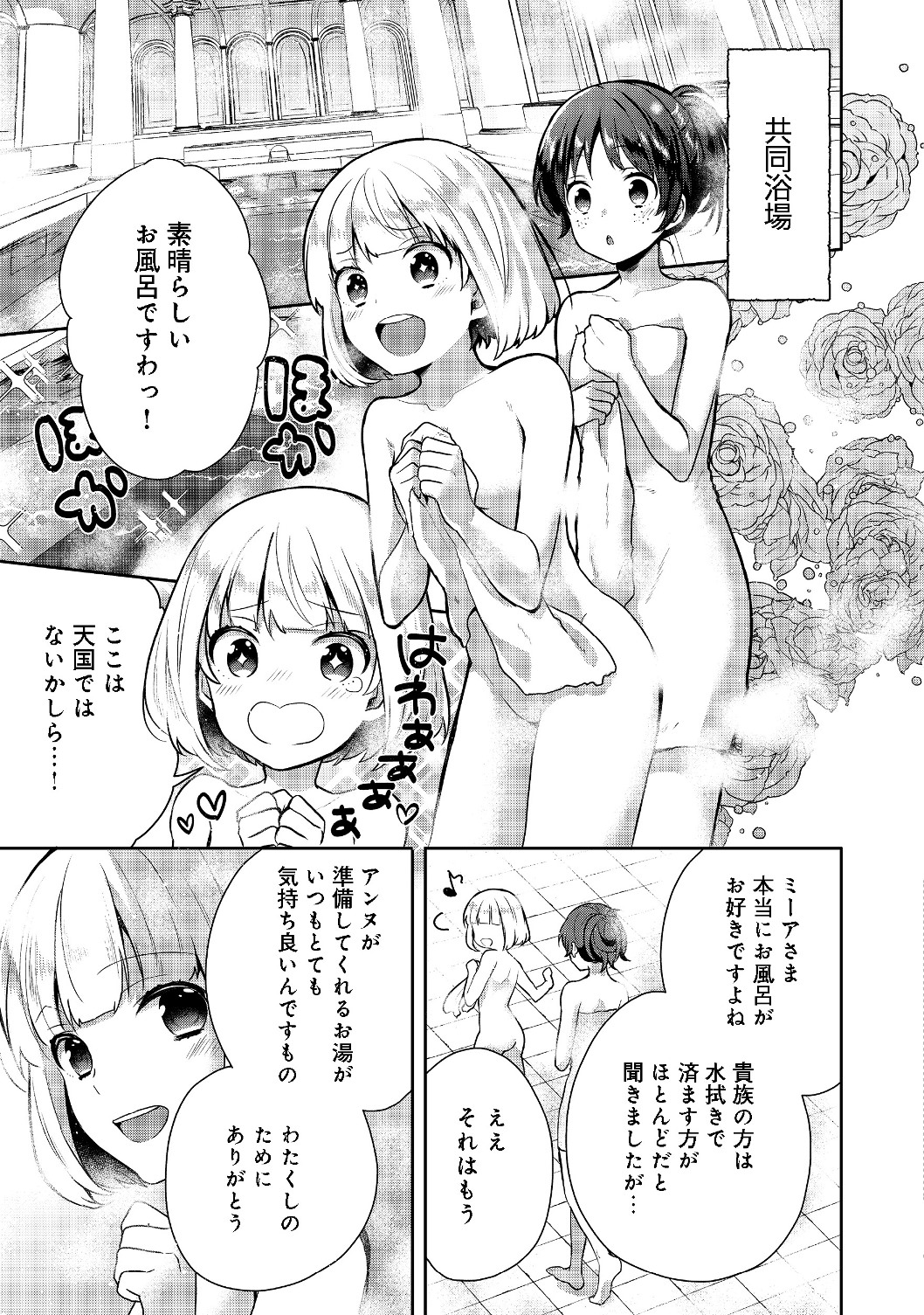 ティアムーン帝国物語 ～断頭台から始まる、姫の転生逆転ストーリー～ 第6.1話 - Page 9