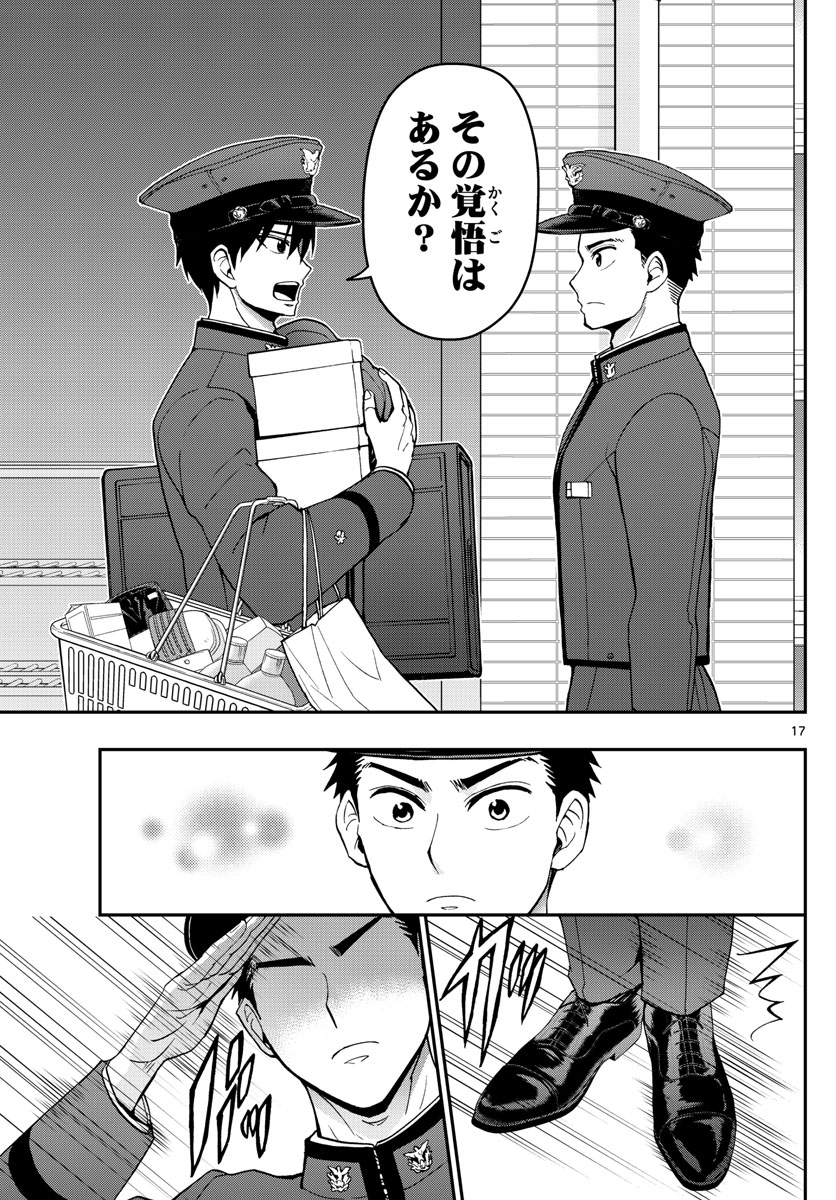 あおざくら防衛大学校物語 第159話 - Page 17