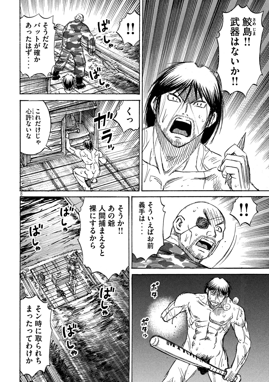 彼岸島 48日後… 第184話 - Page 8