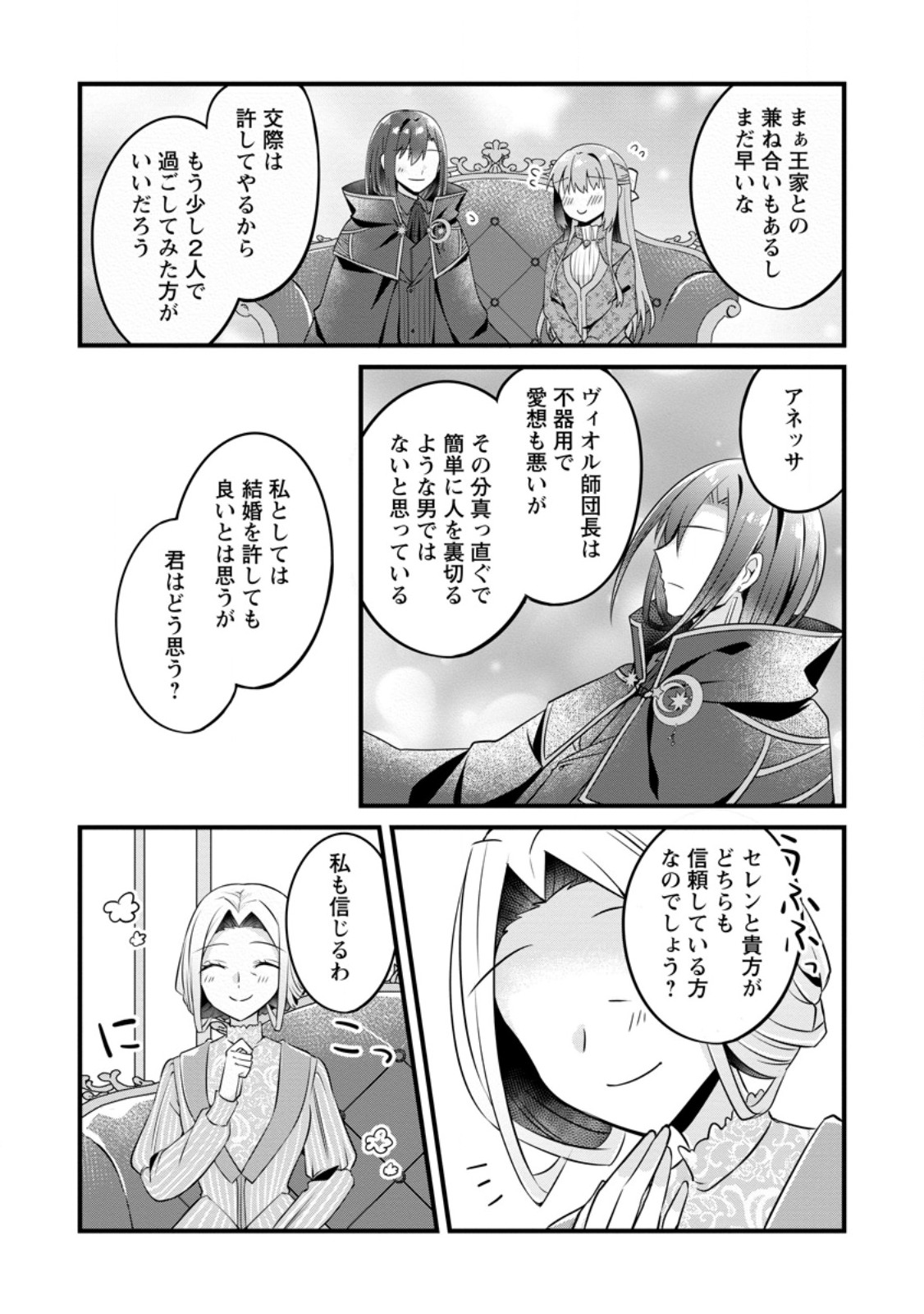 地味姫と黒猫の、円満な婚約破棄 第28.2話 - Page 4