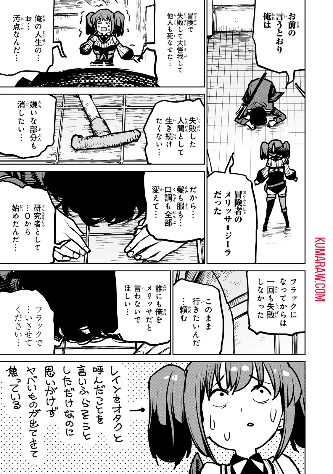 追放されたチート付与魔術師は気ままなセカンドライフを謳歌する 第32話 - Page 35