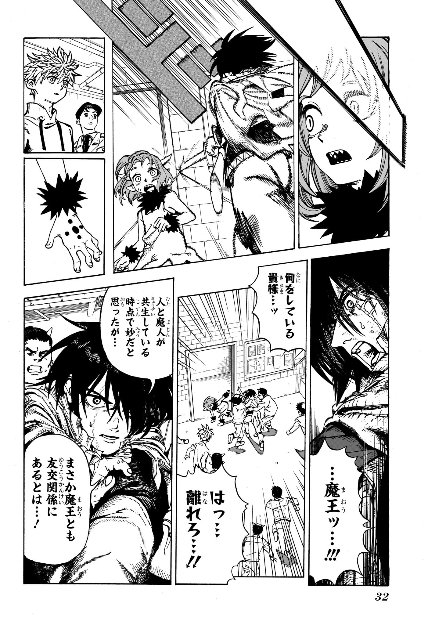 魔々勇々 第1話 - Page 13