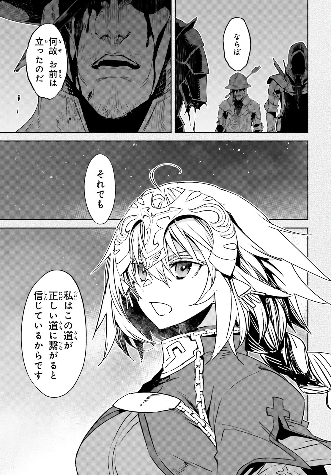 Fate / Apocrypha 第66話 - Page 8