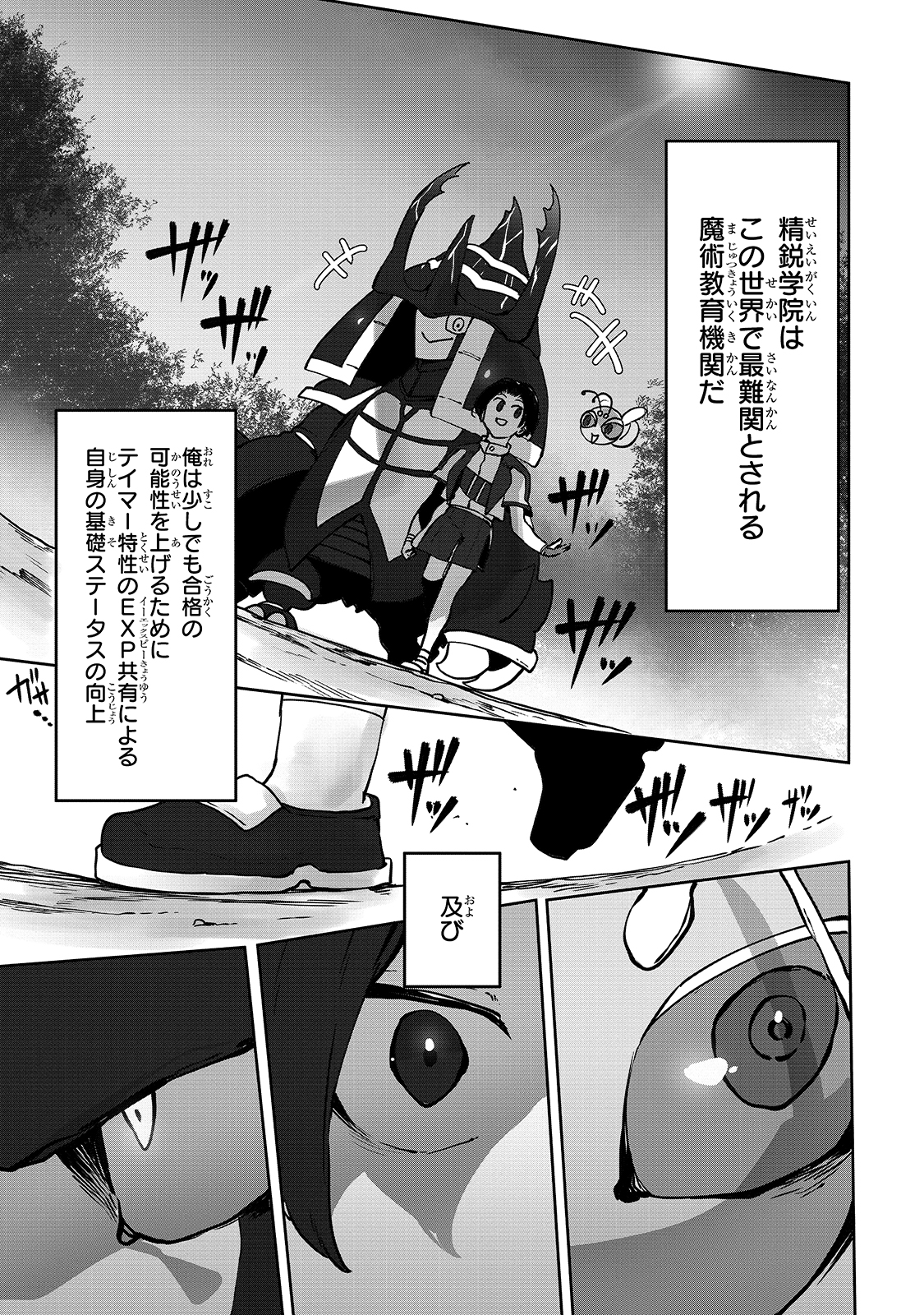 俺の前世の知識で底辺職テイマーが上級職になってしまいそうな件 第6話 - Page 17