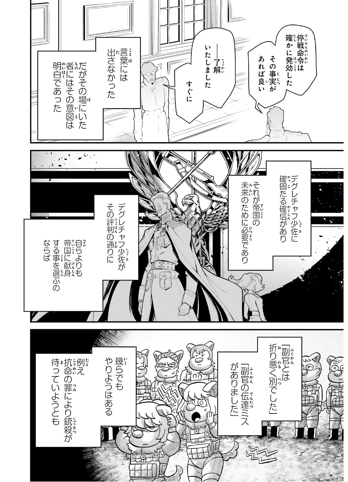 幼女戦記 第56話 - Page 41