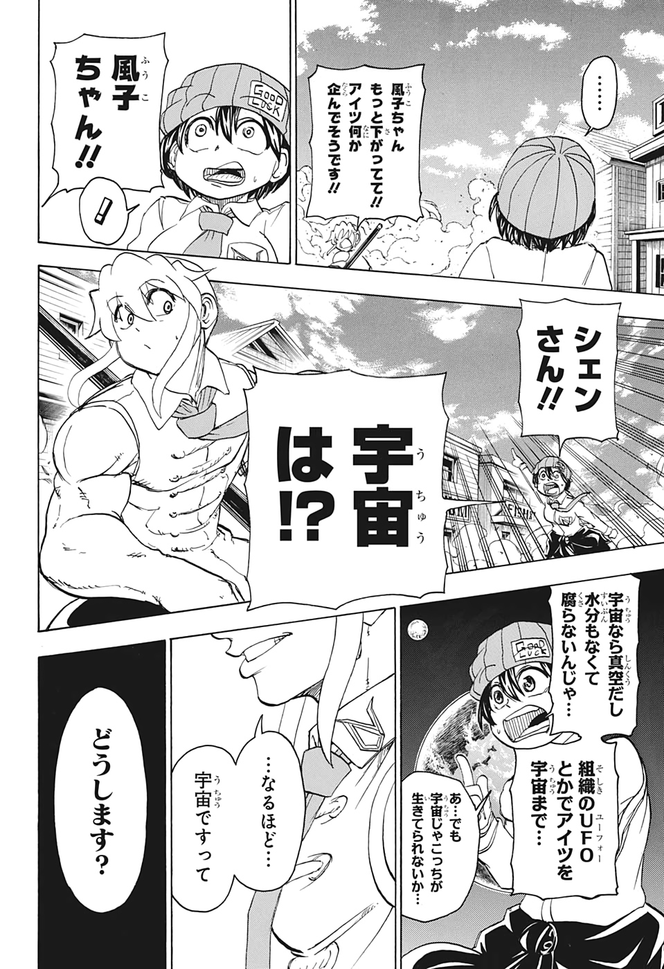 アンデッド＋アンラック 第15話 - Page 16