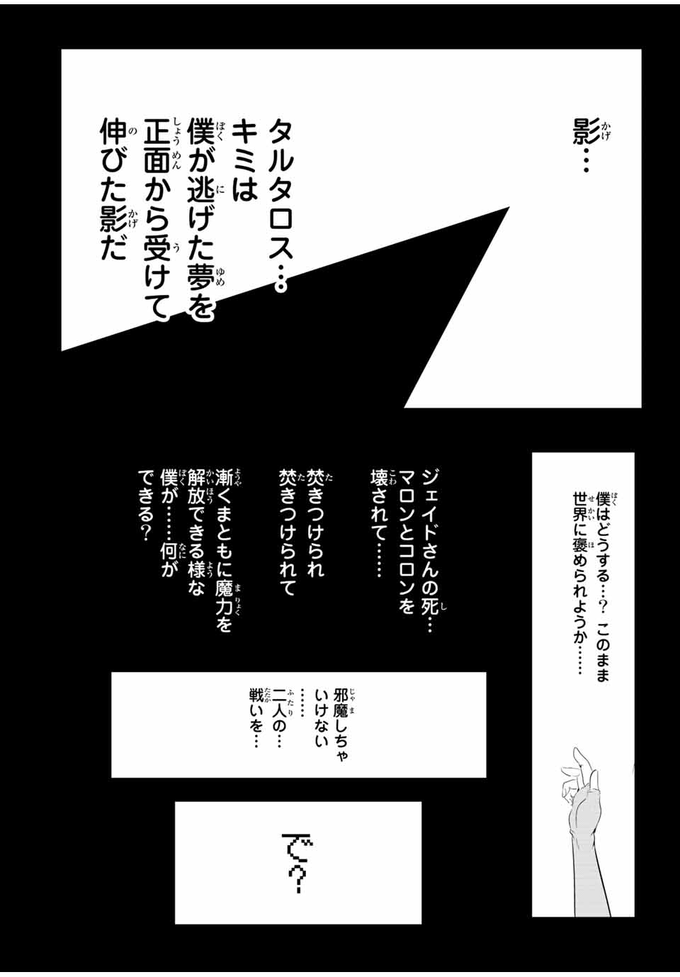 転生したら第七王子だったので、気ままに魔術を極めます 第139話 - Page 28