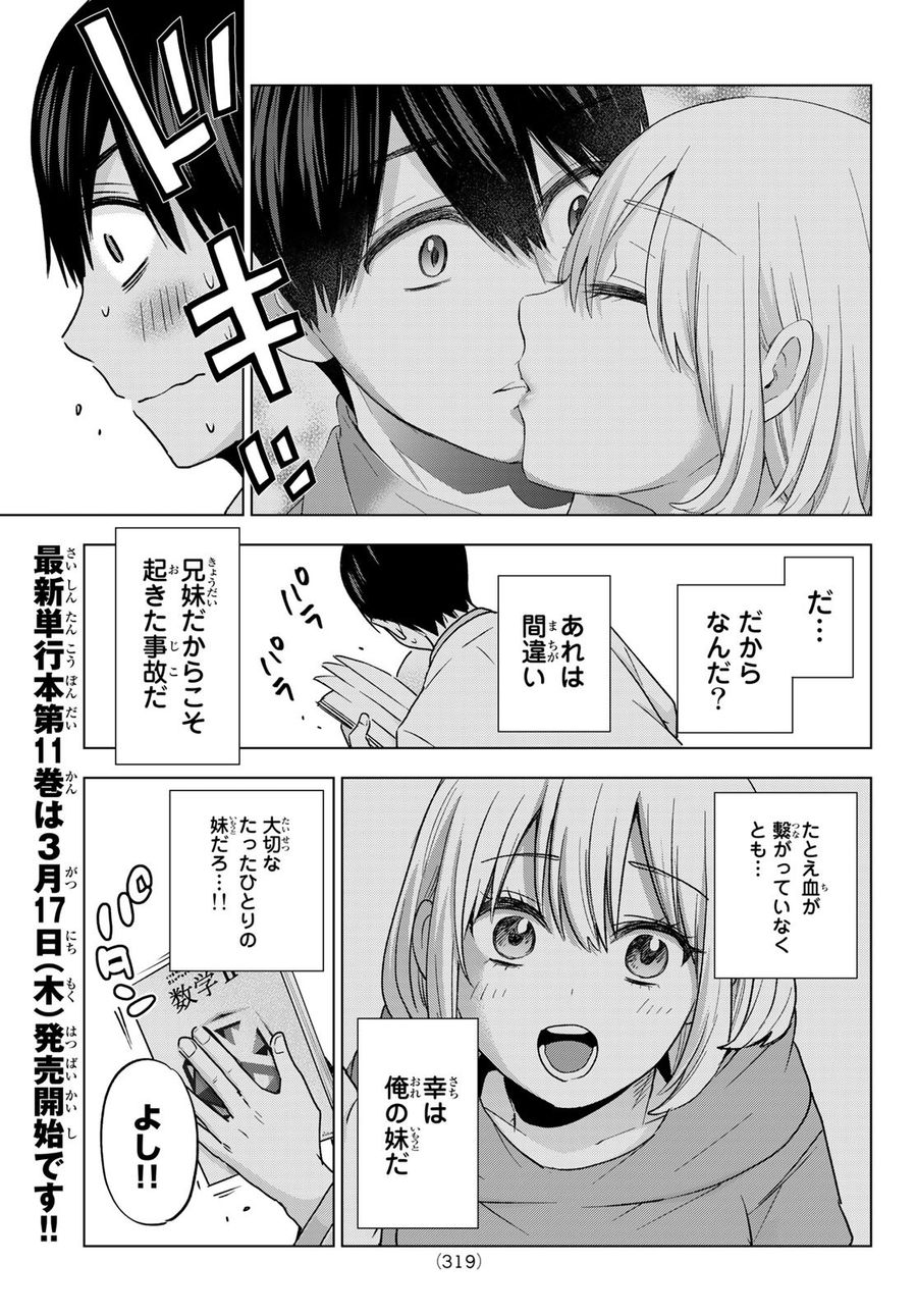 カッコウの許嫁 第98話 - Page 11