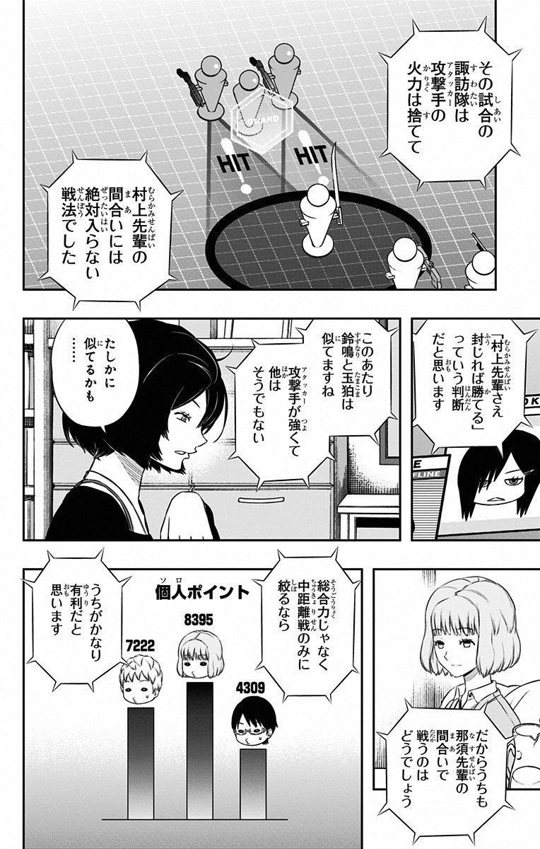 ワートリ 第94話 - Page 14