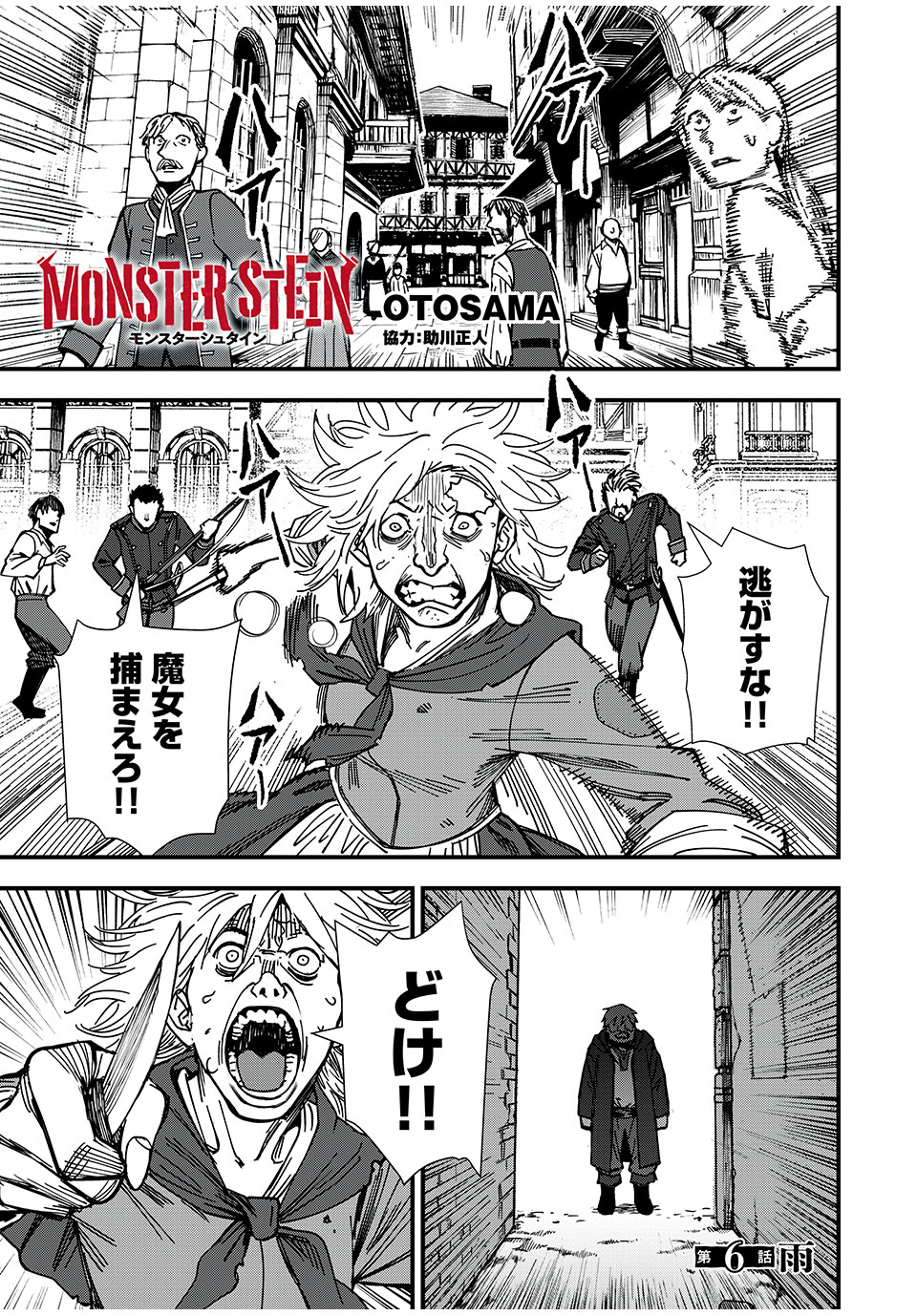 モンスターシュタイン Monster Stein 第6話 - Page 1