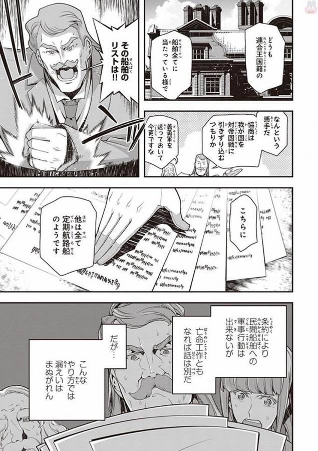 幼女戦記 第22話 - Page 53