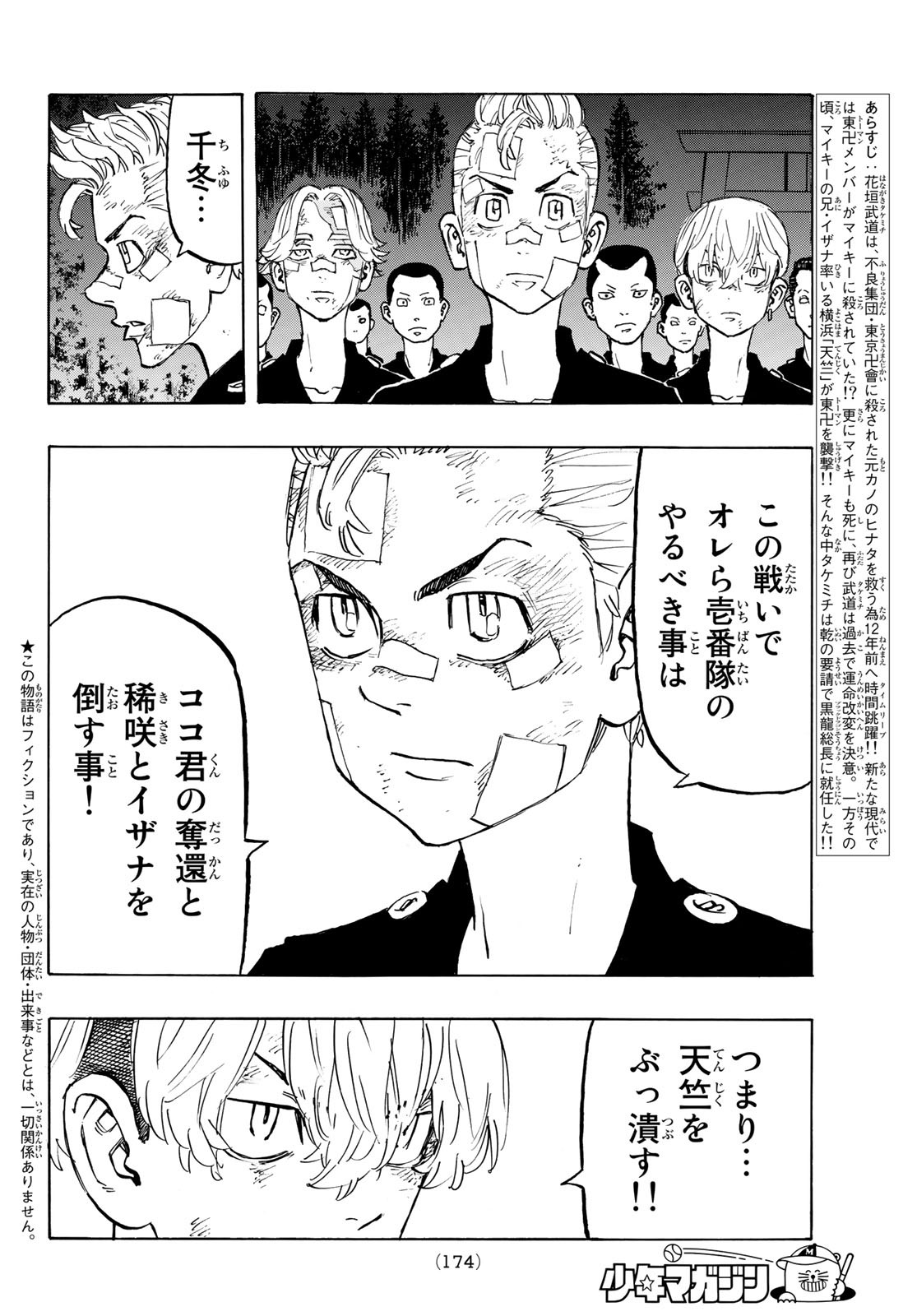 東京卍リベンジャーズ 第145話 - Page 2