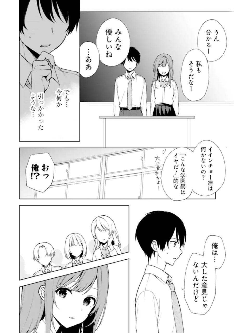 痴漢されそうになっているS級美少女を助けたら隣の席の幼馴染だった 第46話 - Page 14