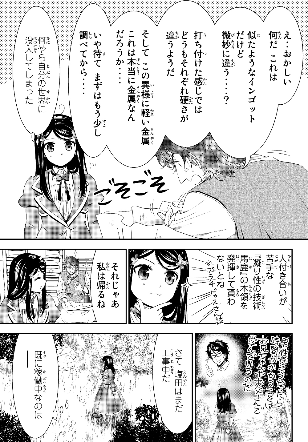 老後に備えて異世界で８万枚の金貨を貯めます 第46話 - Page 5