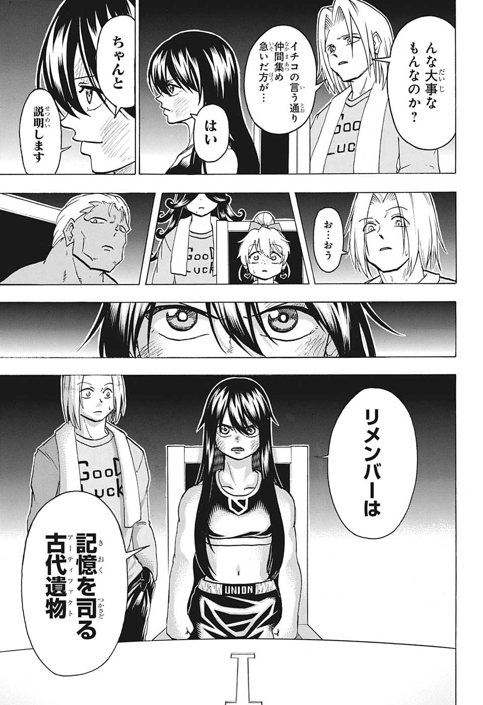 アンデッド＋アンラック 第145話 - Page 7