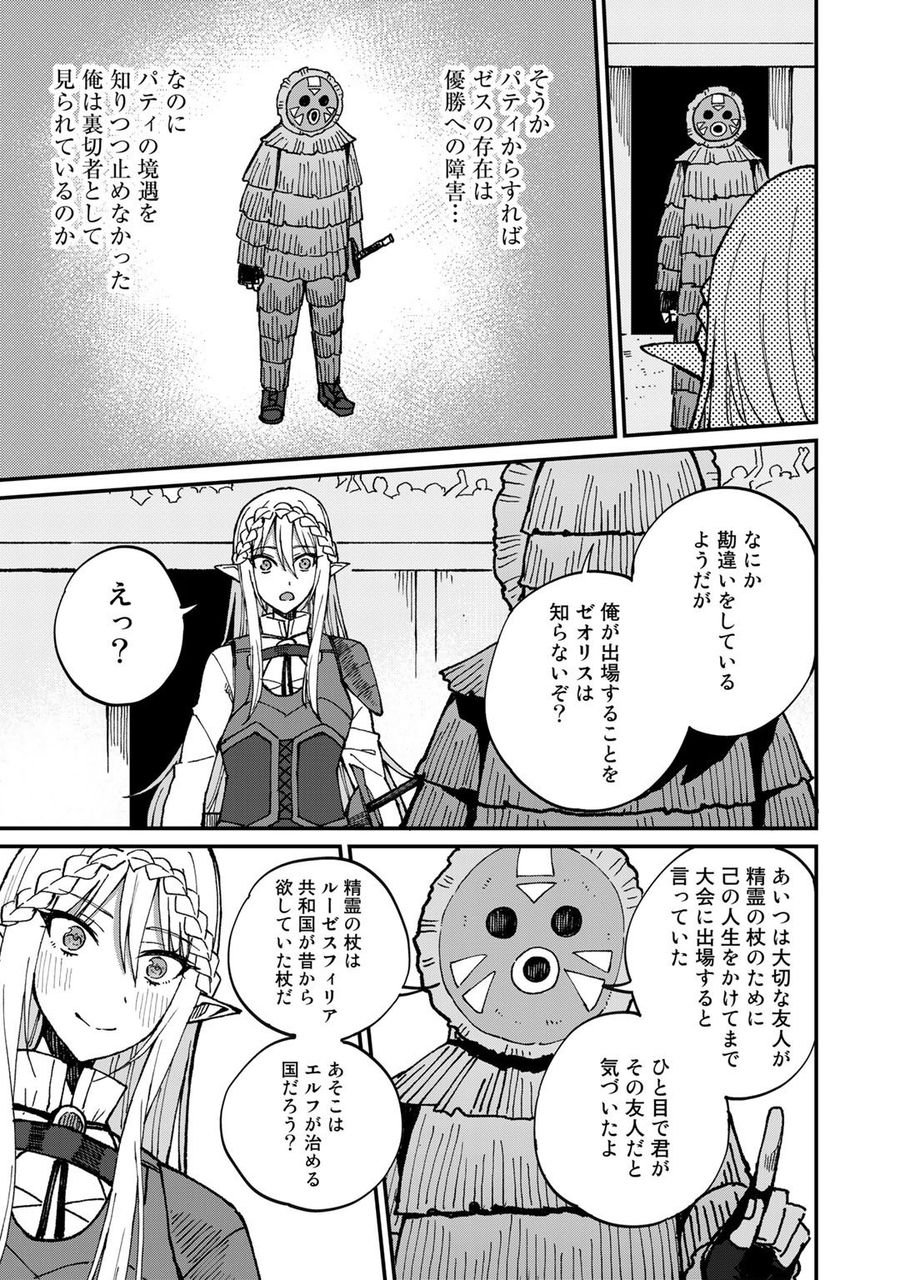 奴隷商人しか選択肢がないですよ?～ハーレム?なにそれおいしいの?～ 第40話 - Page 11