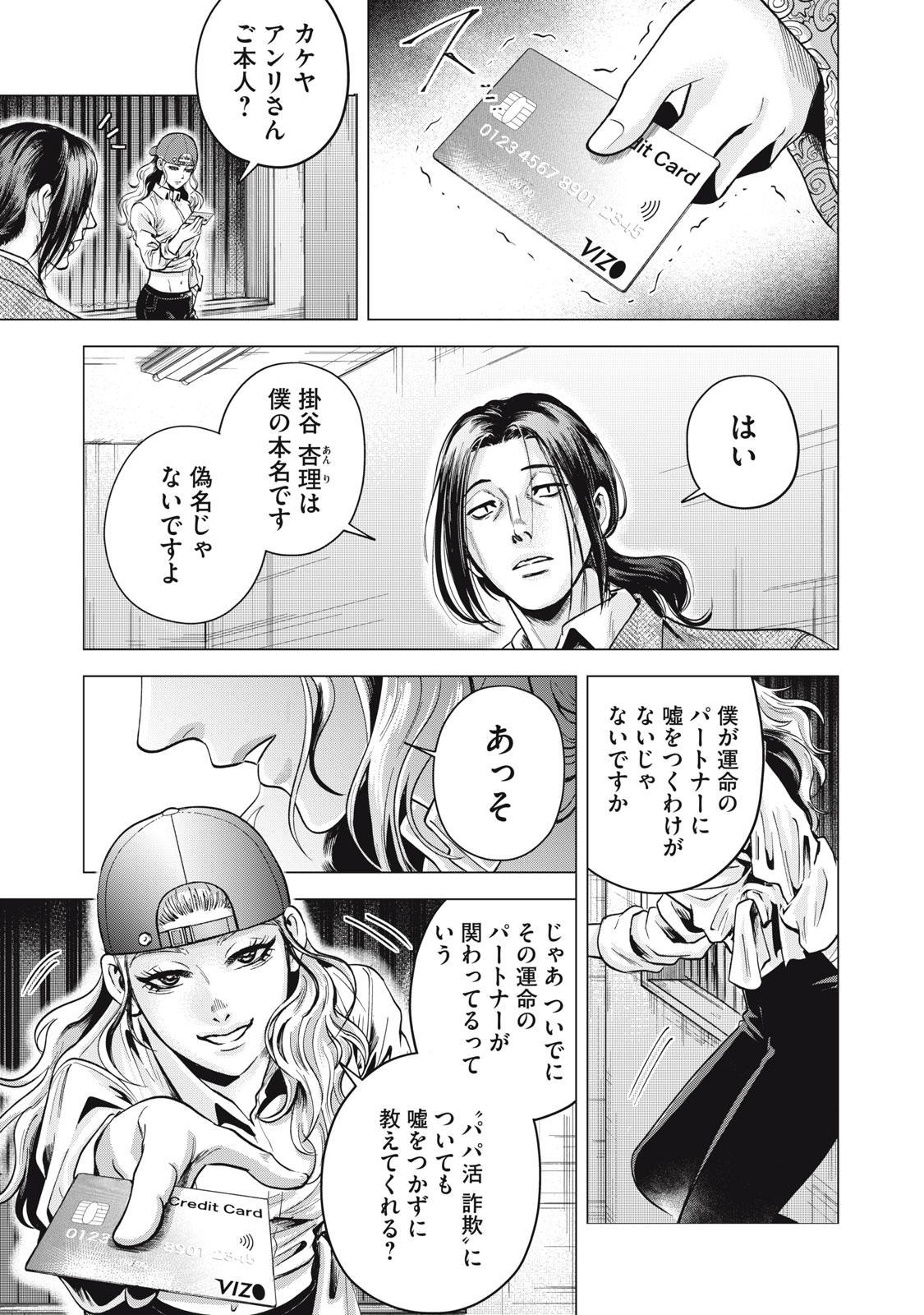 ギャル弁　ー歌舞伎町の幽霊ー 第6話 - Page 11