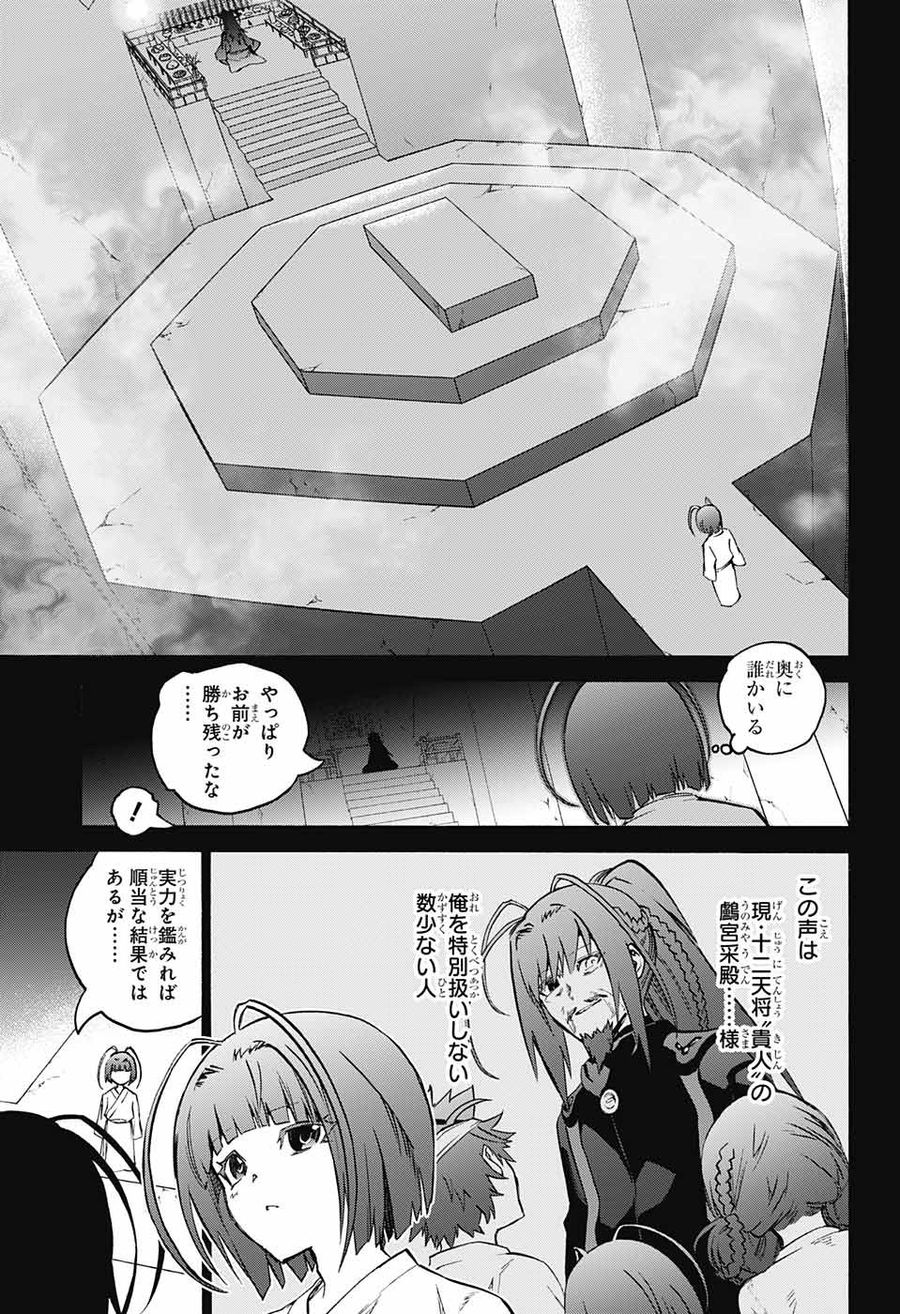 双星の陰陽師 第66話 - Page 3