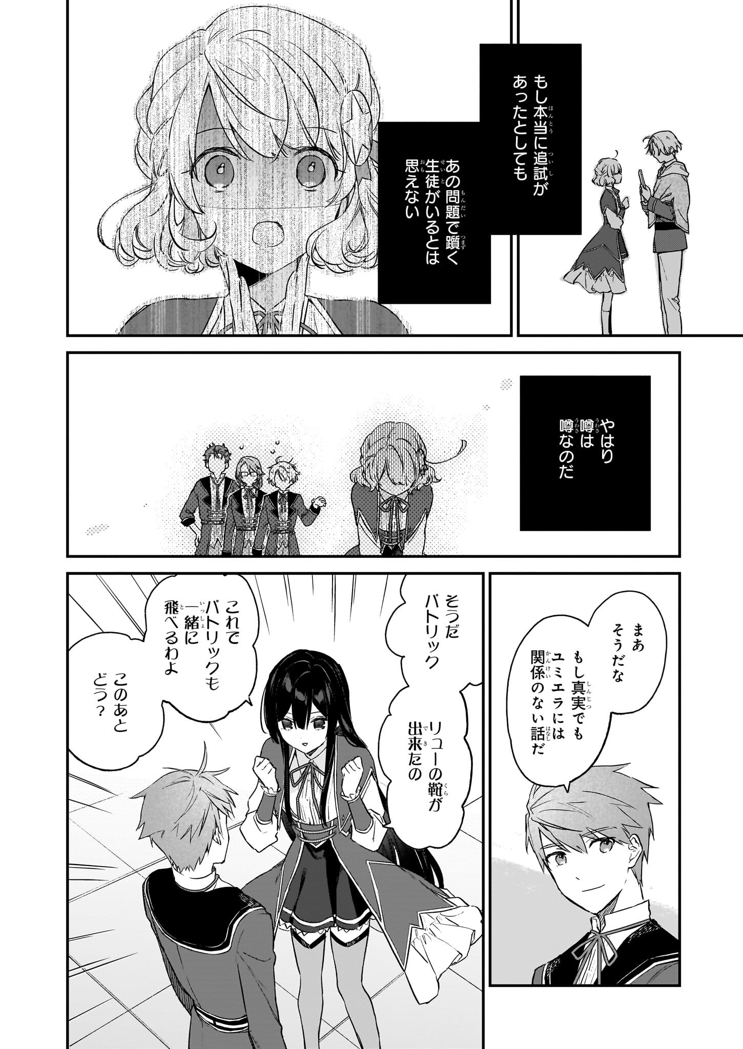 悪役令嬢レベル99～私は裏ボスですが魔王ではありません～ 第19話 - Page 12