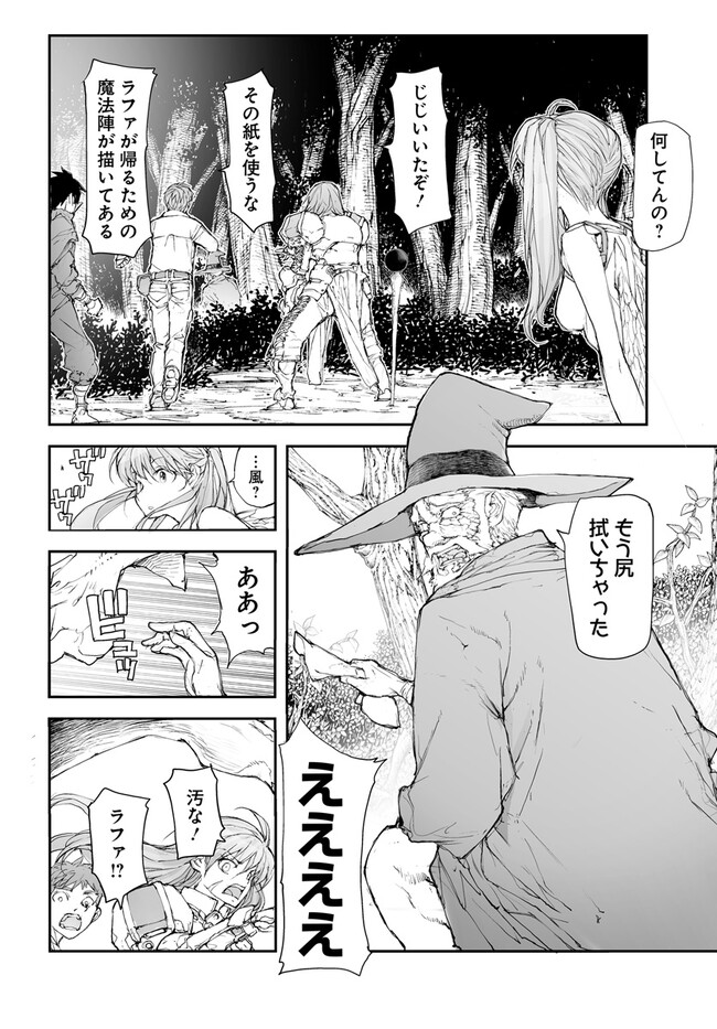 便利屋斎藤さん、異世界に行く 第234話 - Page 7